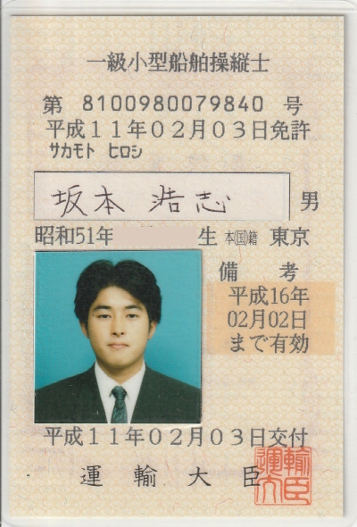 Boat License